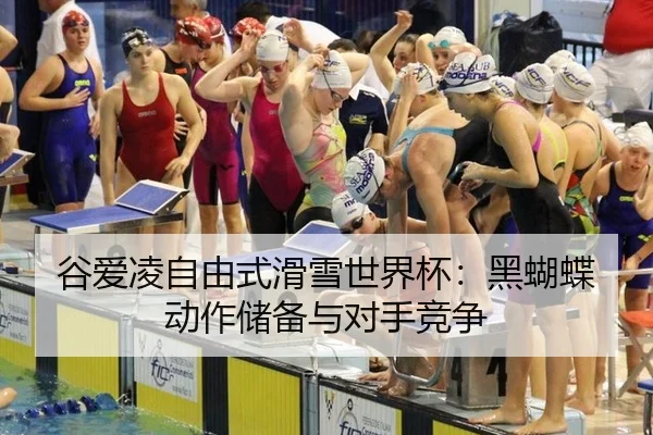 gu-ai-ling-zi-you-shi-hua-xue-shi-jie-bei-hei-hu-die-dong-zuo-chu-bei-yu-dui-shou-jing-zheng-2-170.jpg