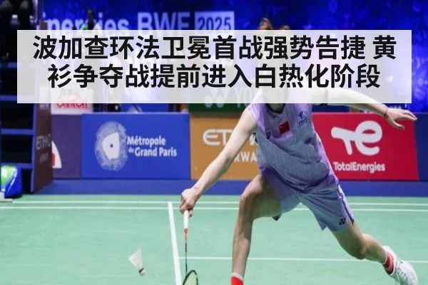 波加查环法卫冕首战强势告捷 黄衫争夺战提前进入白热化阶段